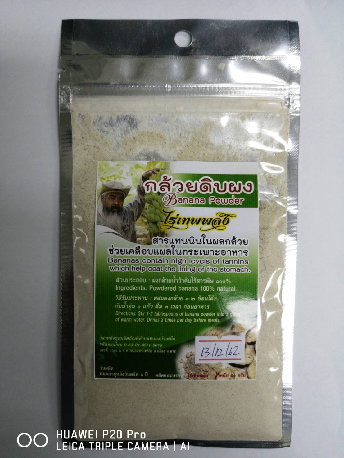 กล้วยดิบผงไร่เทพพลัง (Banana Powder) (Pack 6x50 g.)