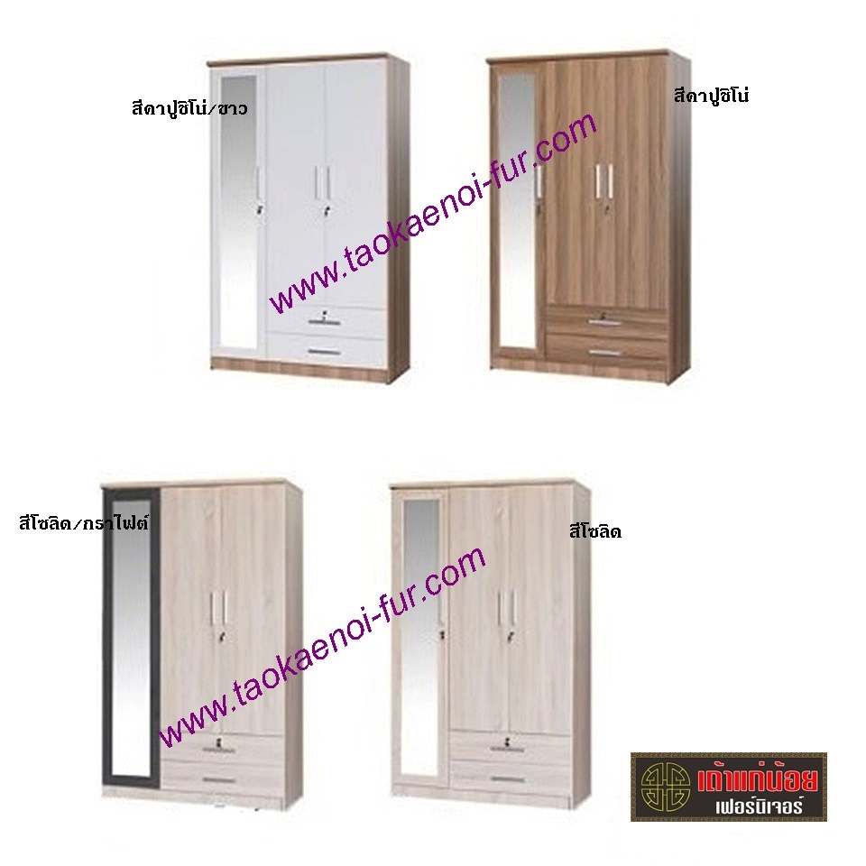 W1204WM ตู้เสื้อผ้า 120 ซม.
