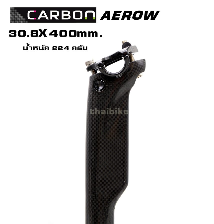หลักอานจักรยานฟูลคาร์บอน THAIBIKE แบบแอโร่ว์ ขนาด 30.8X400มม.