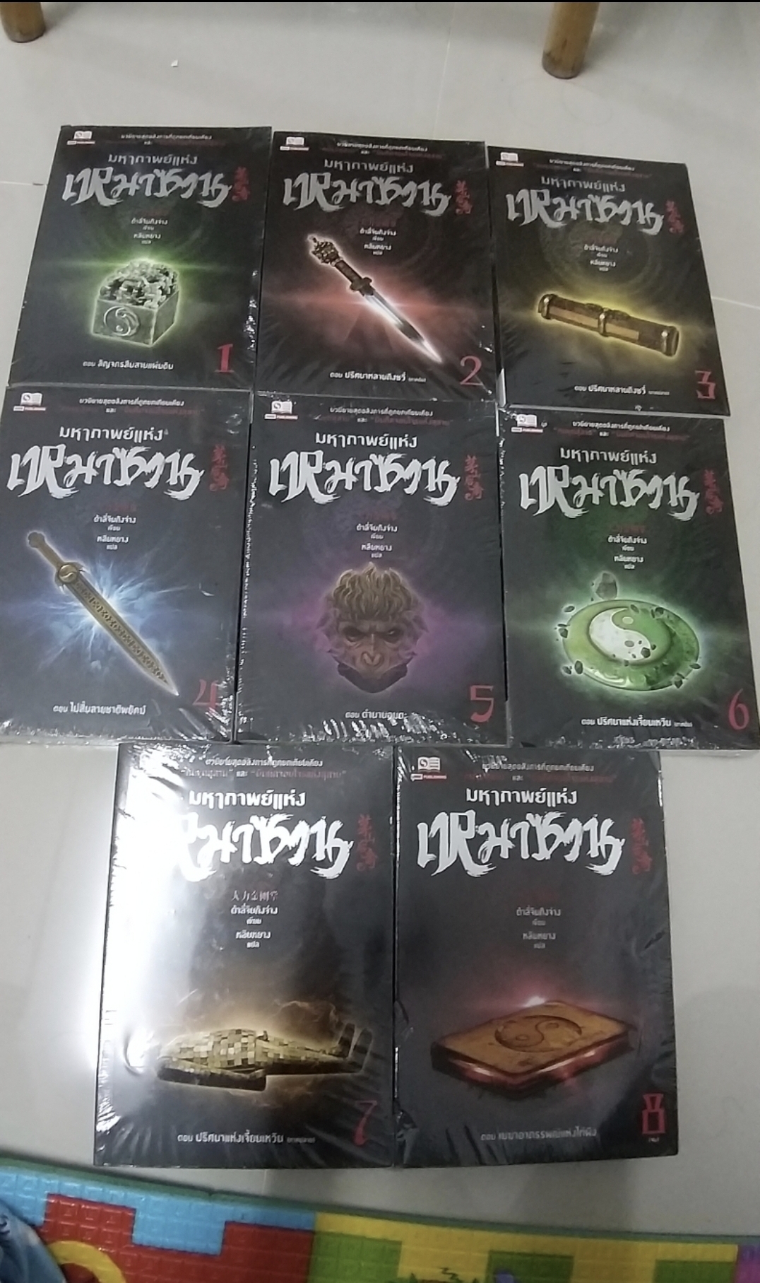 มหากาพย์แห่งเหมาซาน 8 เล่มจบ