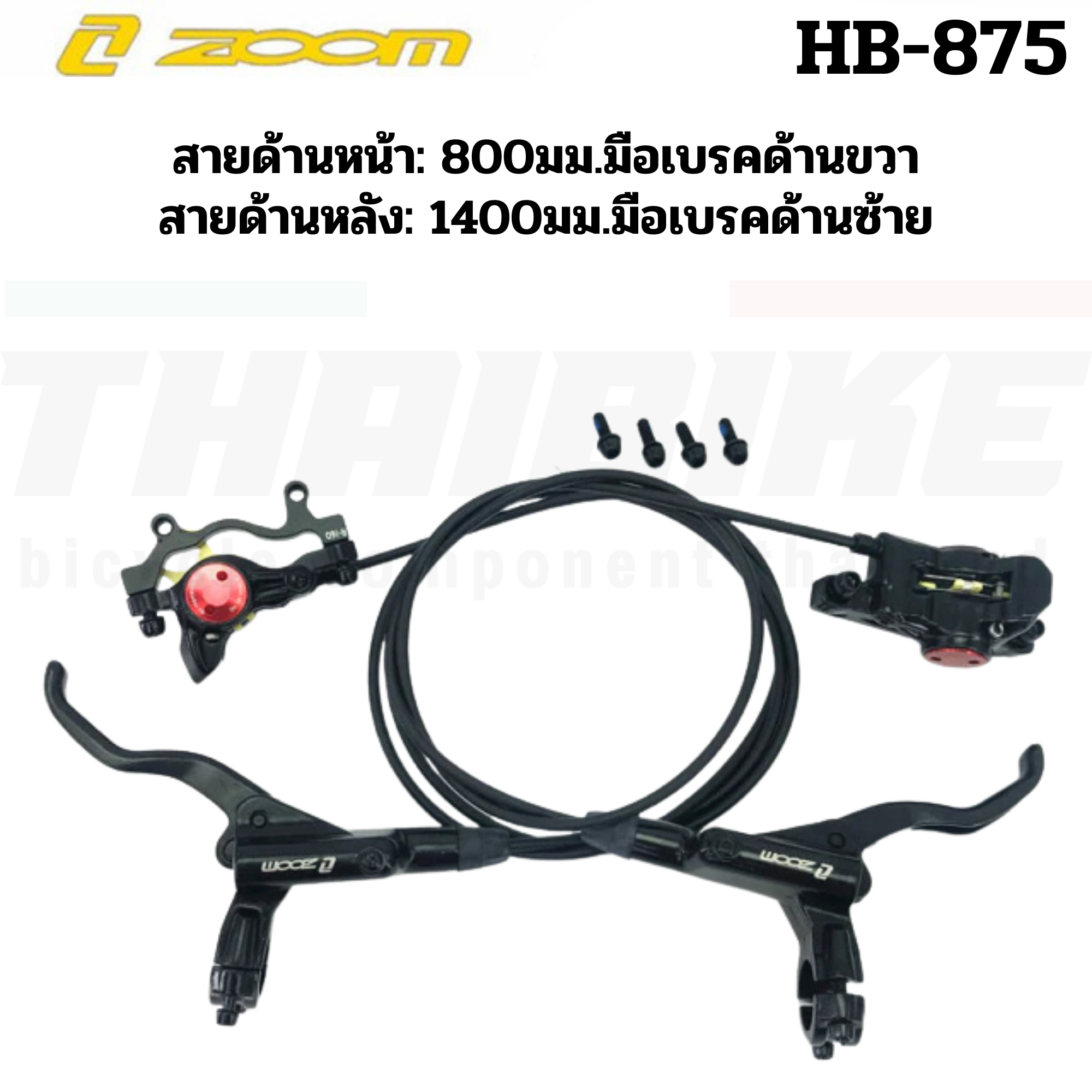 ชุดดิสเบรคน้ำมันจักรยานเสือภูเขา ZOOM HB 875