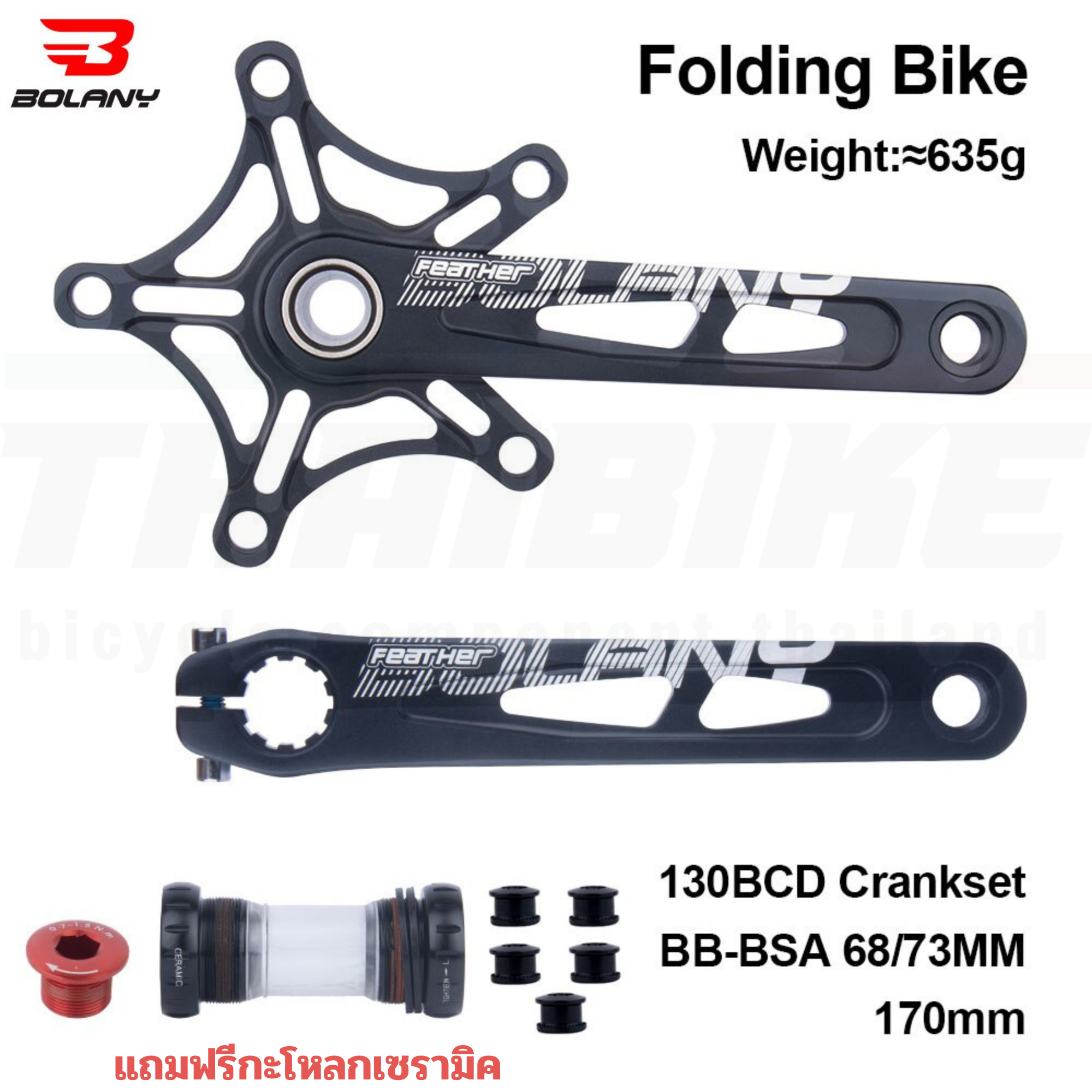 ชุดขาจานจักรยานรุ่นเบาพิเศษ BOLANY FEATHER 130BCD ขาจาน 170มม.