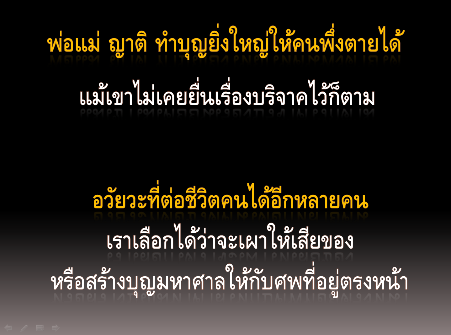 วิธีทำบุญ ต่อชะตา บริจาคอวัยวะ ร่างกาย ผ่านอินเตอร์เน็ต สะดวก ง่าย พร้อมสิทธิประโยชน์ที่จะได้รับ ที่ไม่ค่อยมีคนรู้