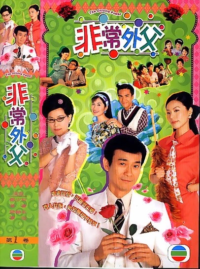 พ่อยอดกะล่อน Driving Powerนำแสดงโดย เจิ้นเส้าชิว, เถิงลีหมิง,เยี่ยถง,เยี่ยซิน 4 แผ่น หนังใหม่เอี่ยมภาพชัด99%