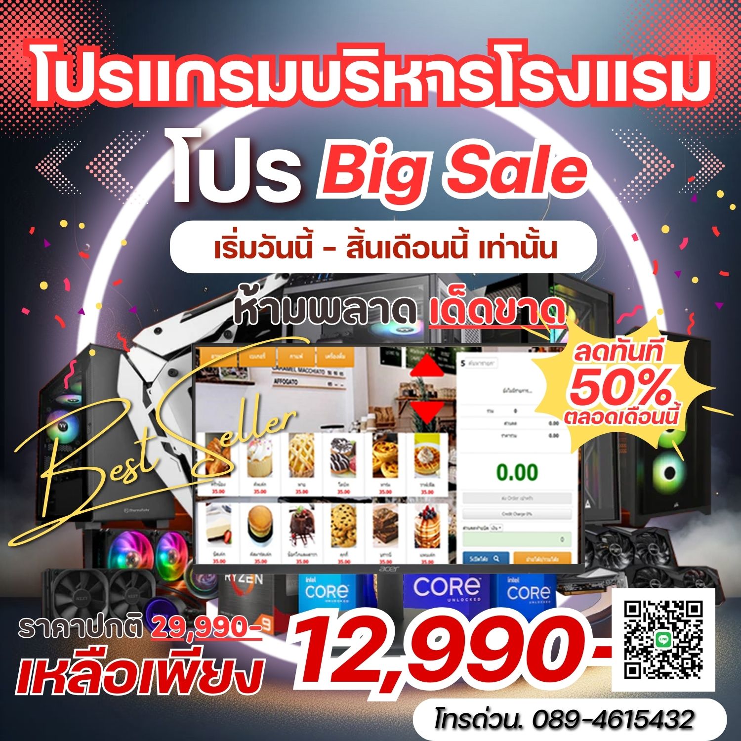 โปรโมชั่นโปรแกรมร้านกาแฟ และ ร้านเบเกอรี่
