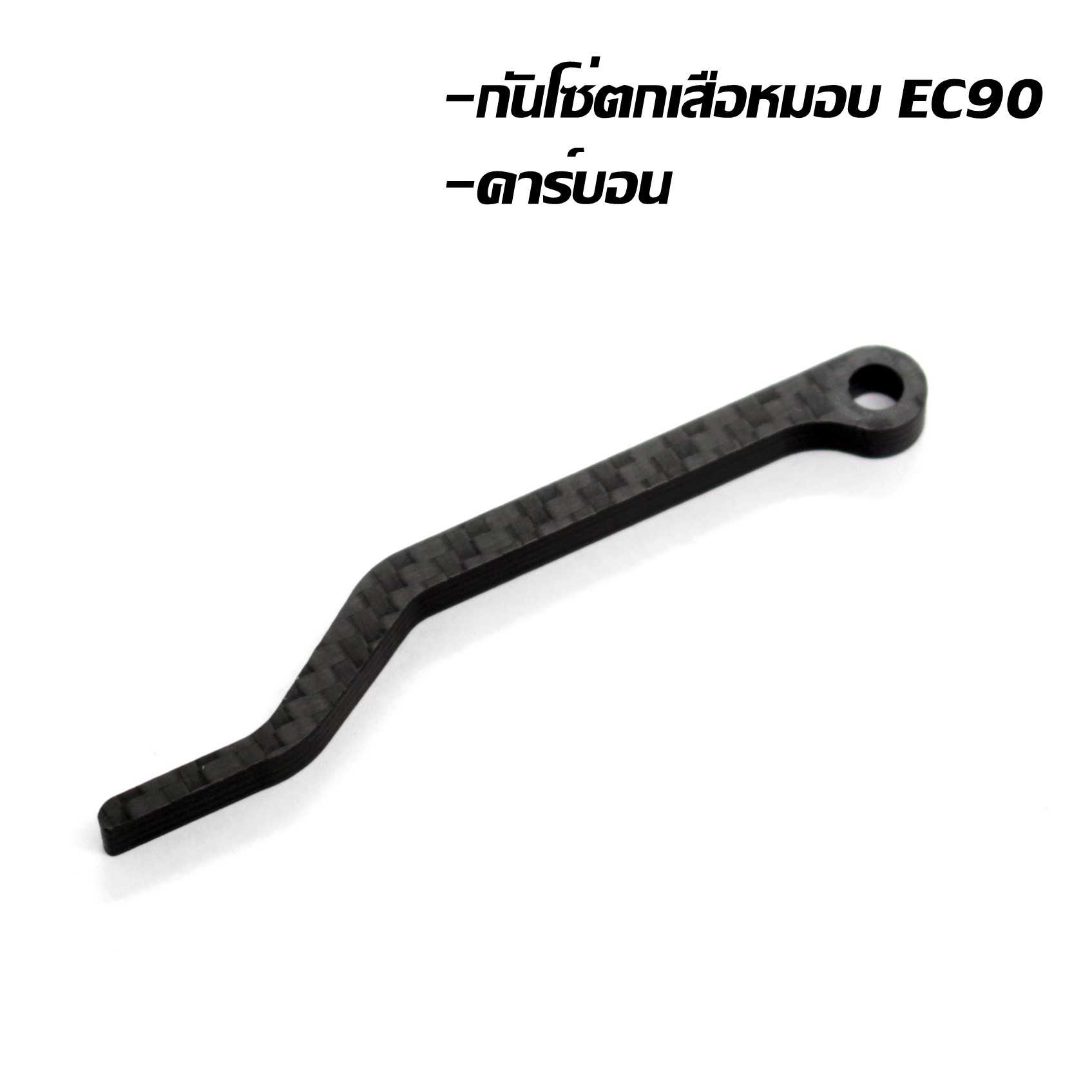กันโซ่ตกเสือหมอบแบบคาร์บอนยี่ห้อ EC90 กันโซ่จักรยาน