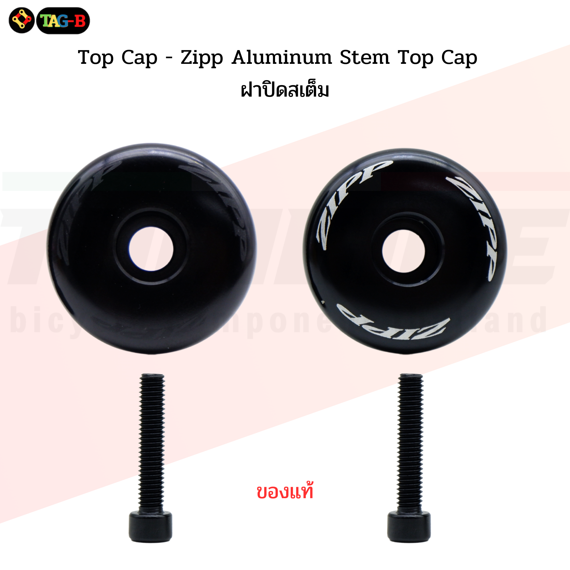 ฝาปิดสเต็มจักรยาน Zipp Aluminum Stem Top Cap with T25 Bolt - Headset Top Cap ของแท้