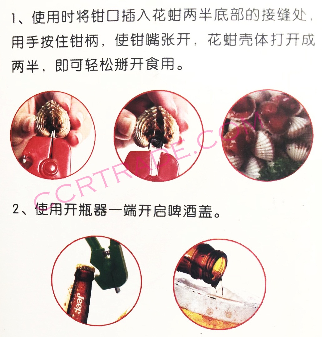 คีมแกะหอยแครง+เปิดขวดแผง 20 ซม.