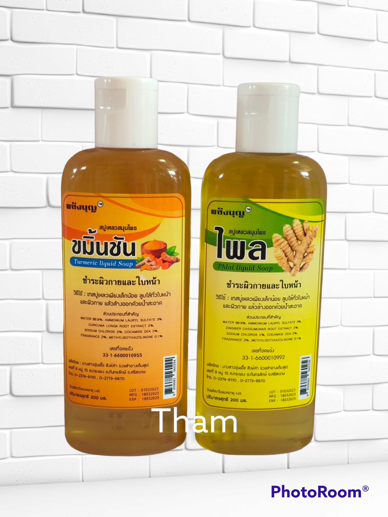 สบู่เหลวอาบน้ำสมุนไพรขมิ้นชัน+ไพล