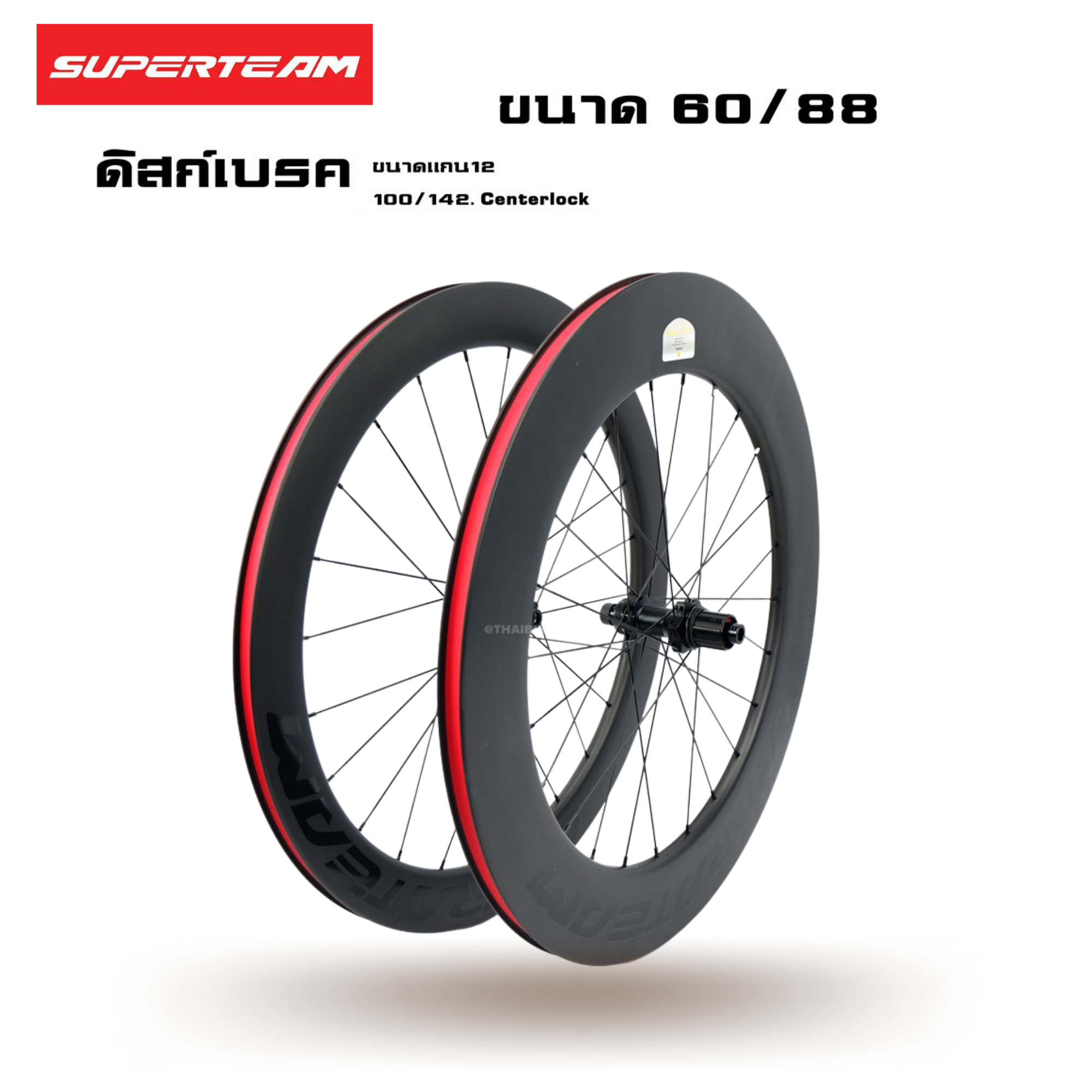 ล้อจักรยานเสือหมอบ ดิสก์เบรค ULTRATEAM ขนาด 60/88