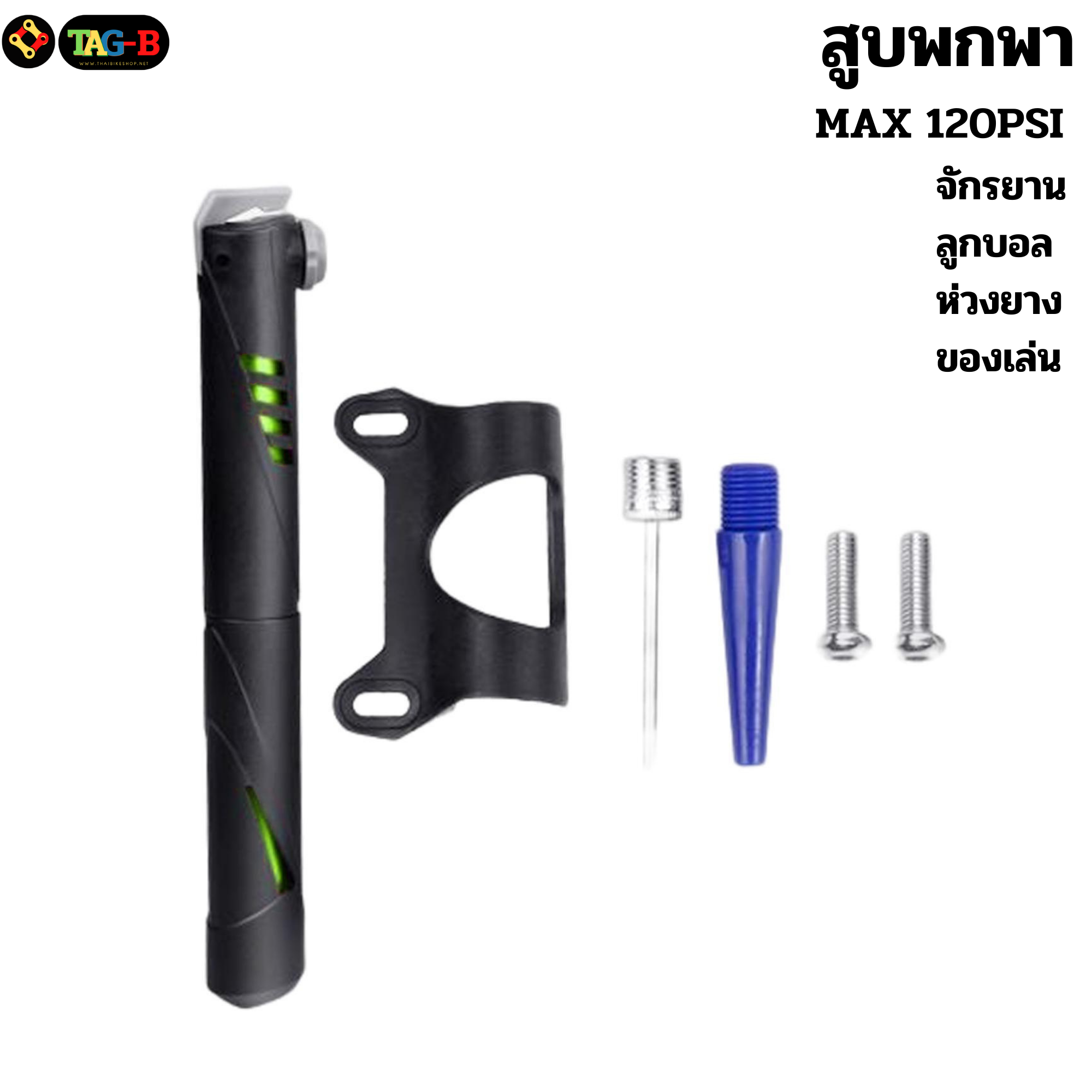 สูบจักรยานแบบพกพา BM-2326 Mini Pump 2326