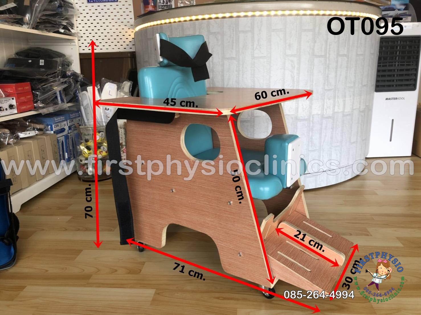 เก้าอี้ฝึกเด็กสมองพิการ เก้าอี้ฝึกเด็กสมองพิการ CP child sitting chair