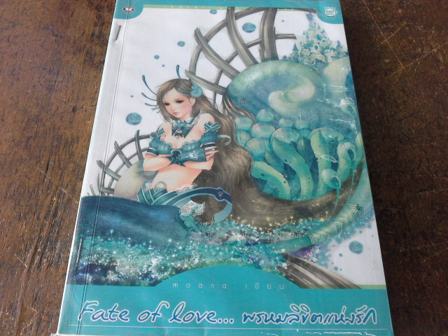 Fate of love พรหมลิขิตแห่งรัก