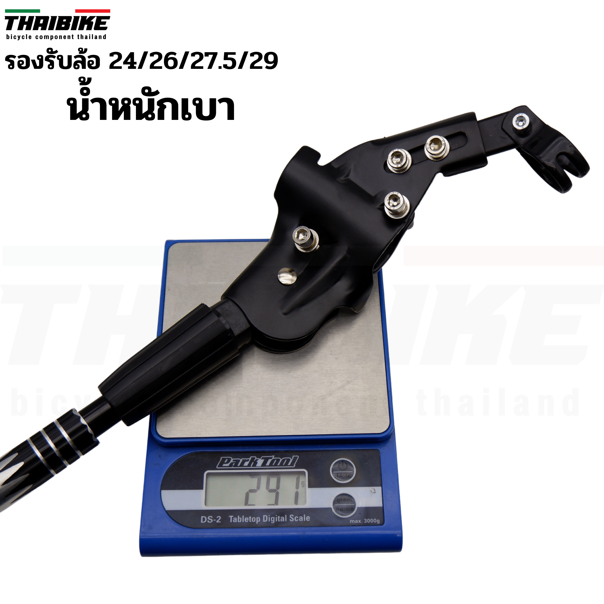 ขาตั้งจักรยานแบบอลูมิเนียม THAIBIKE จับสองจุด แบบปรับระดับได้ รองรับล้อ 24/26/27.5/29 700C ตัวเบามียางกันรอย