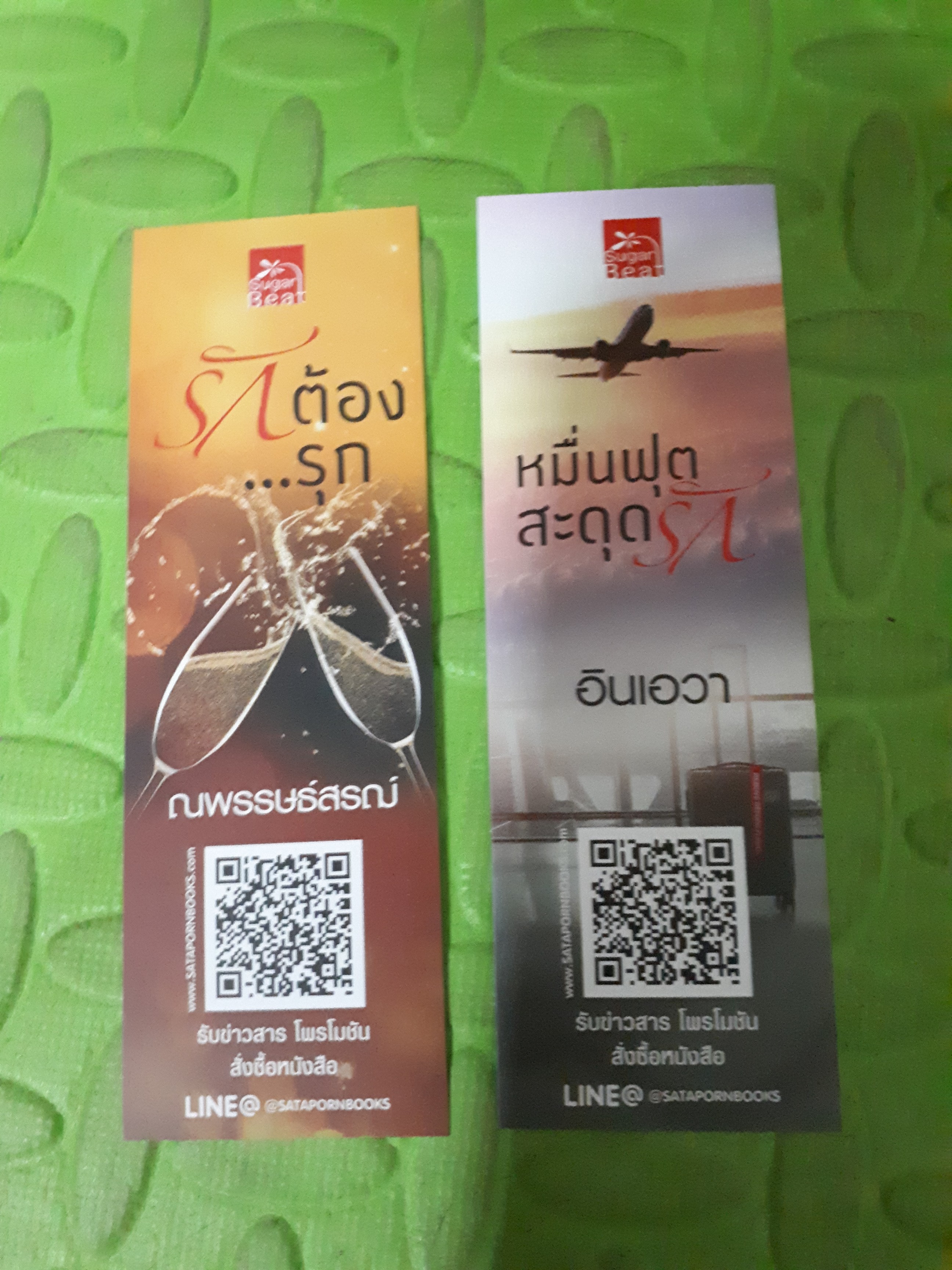 ที่คั่น ชุด Rush into love
