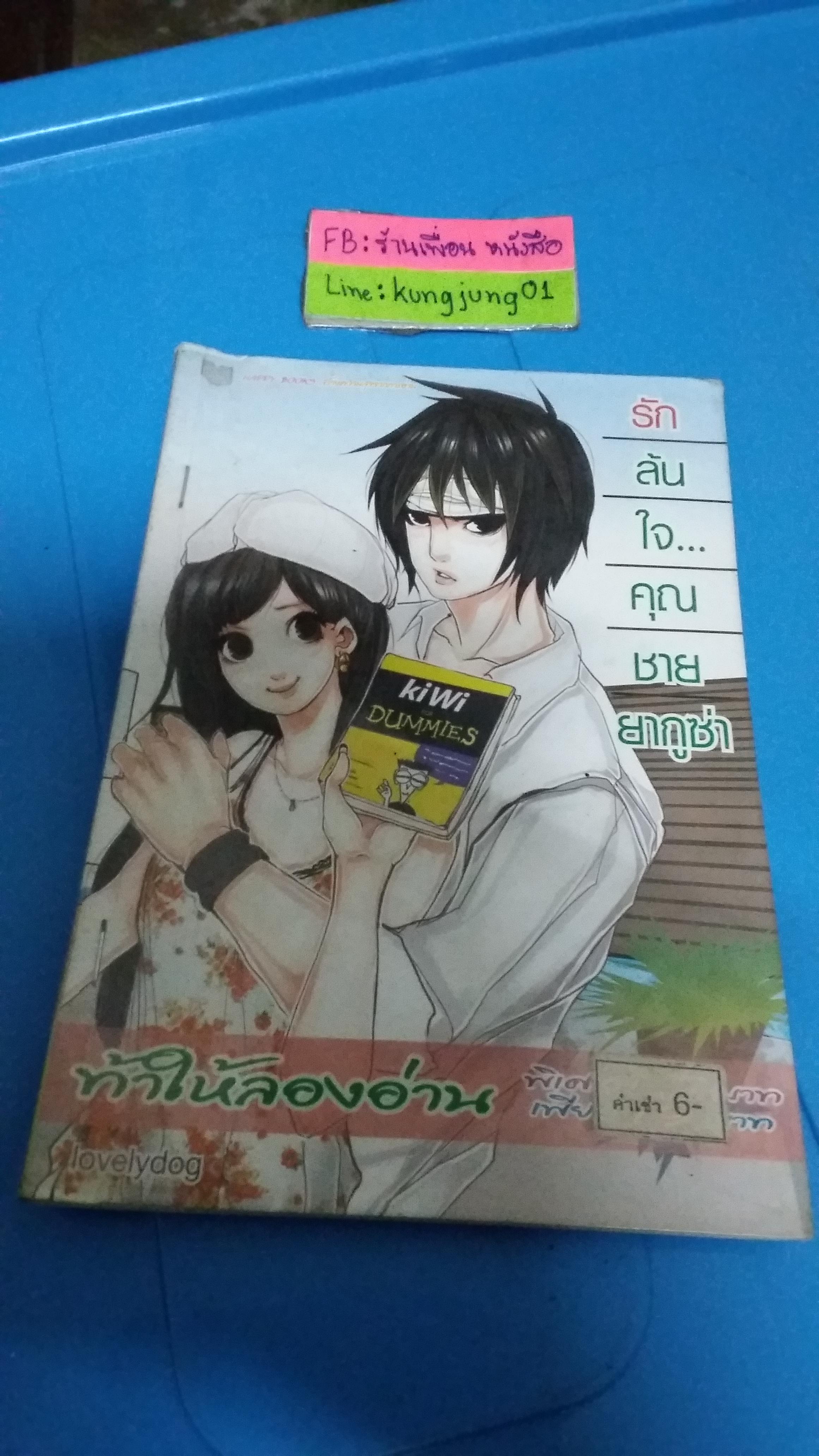 รักล้นใจคุณชายยากูซ่า