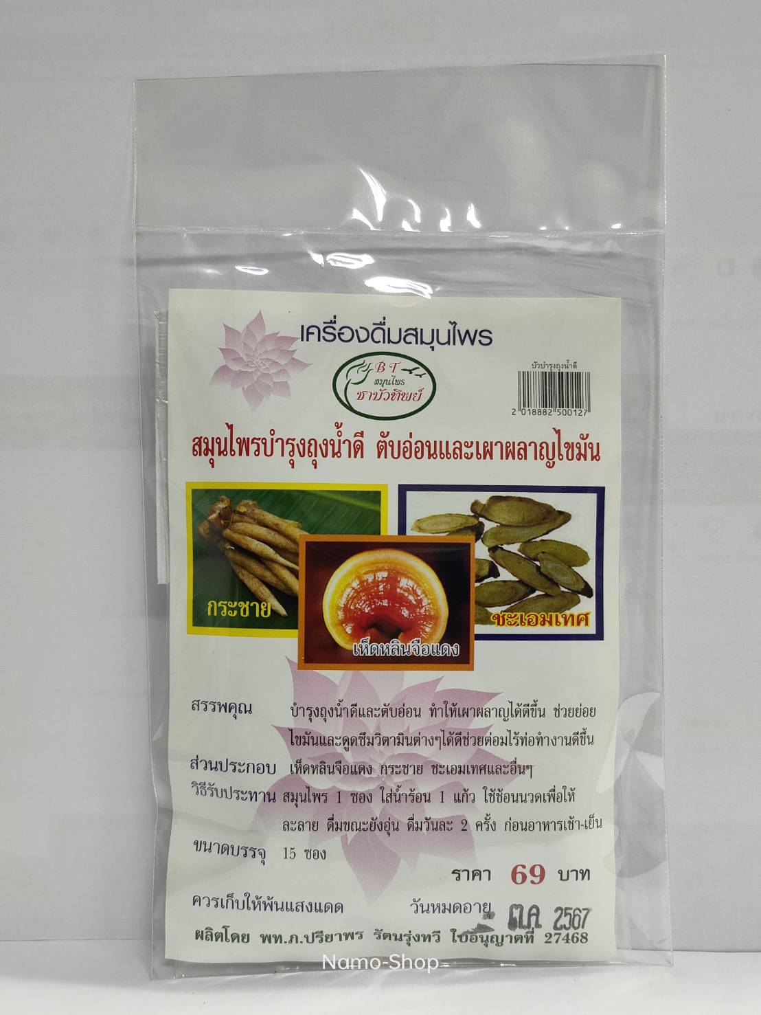 สมุนไพรบำรุงถุงน้ำดี ตับอ่อนและเผาผลาญไขมัน