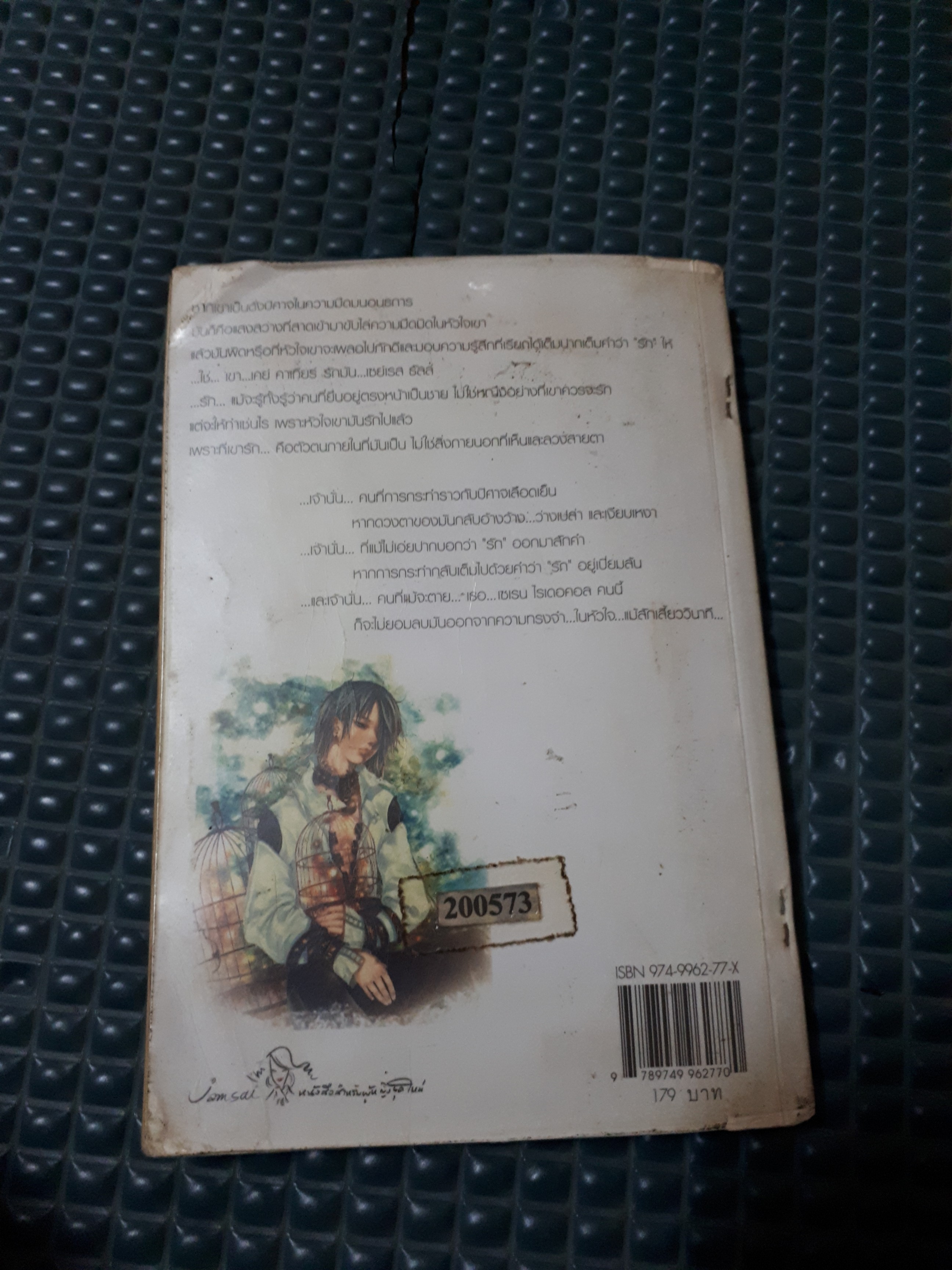 Star in the night ดวงดาวในห้วงรัตติกาล /moana