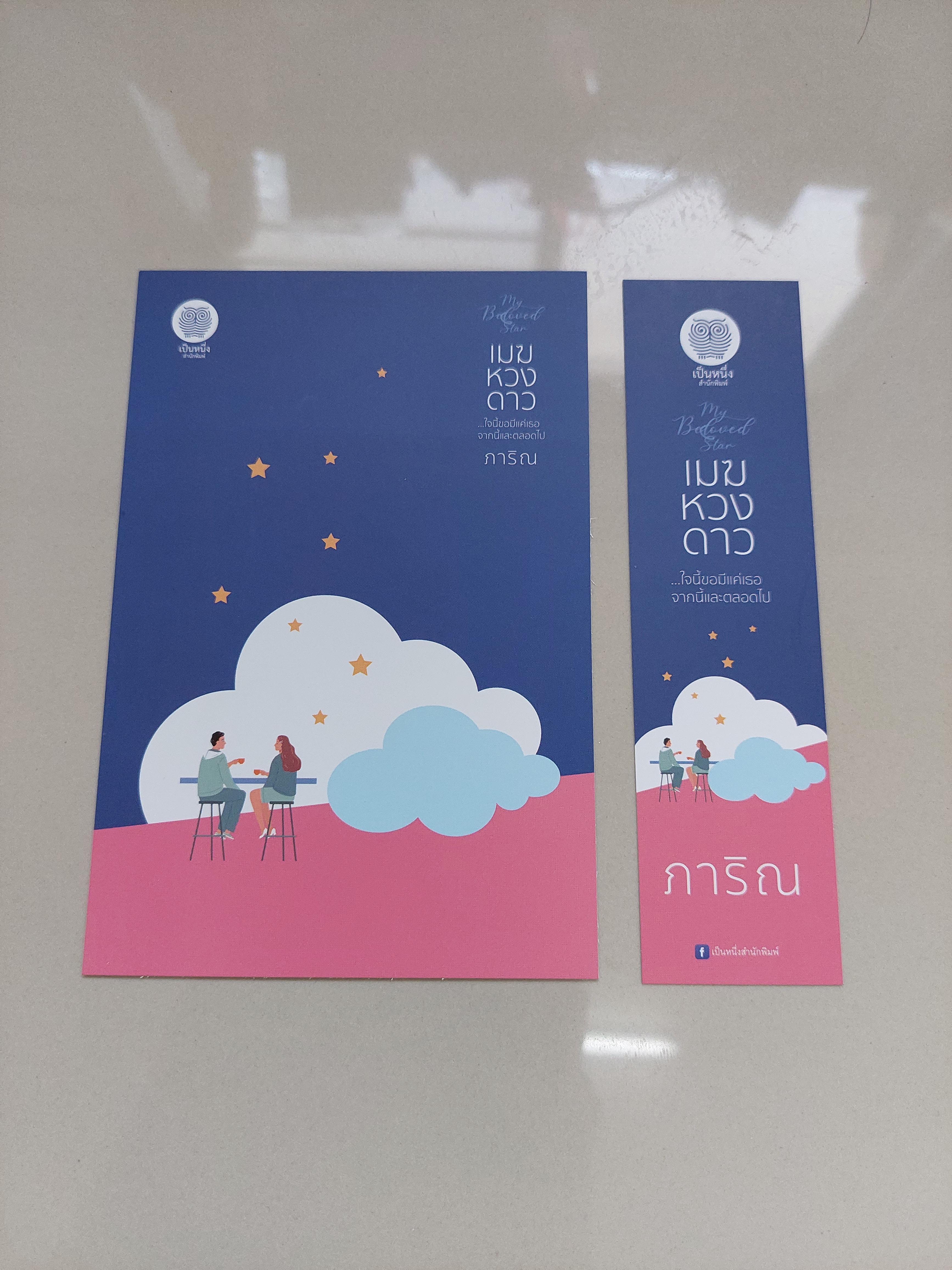 โปส+ที่คั่น เมฆหวงดาว