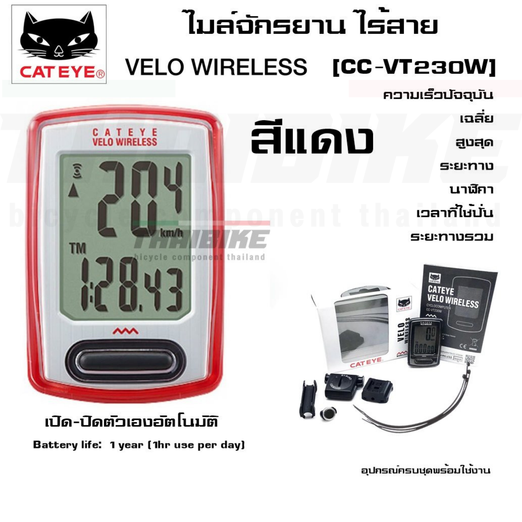 ไมล์ไร้สายจักรยาน CATEYE VELO WIRELESS CC-VT230W ไม่มีไฟ