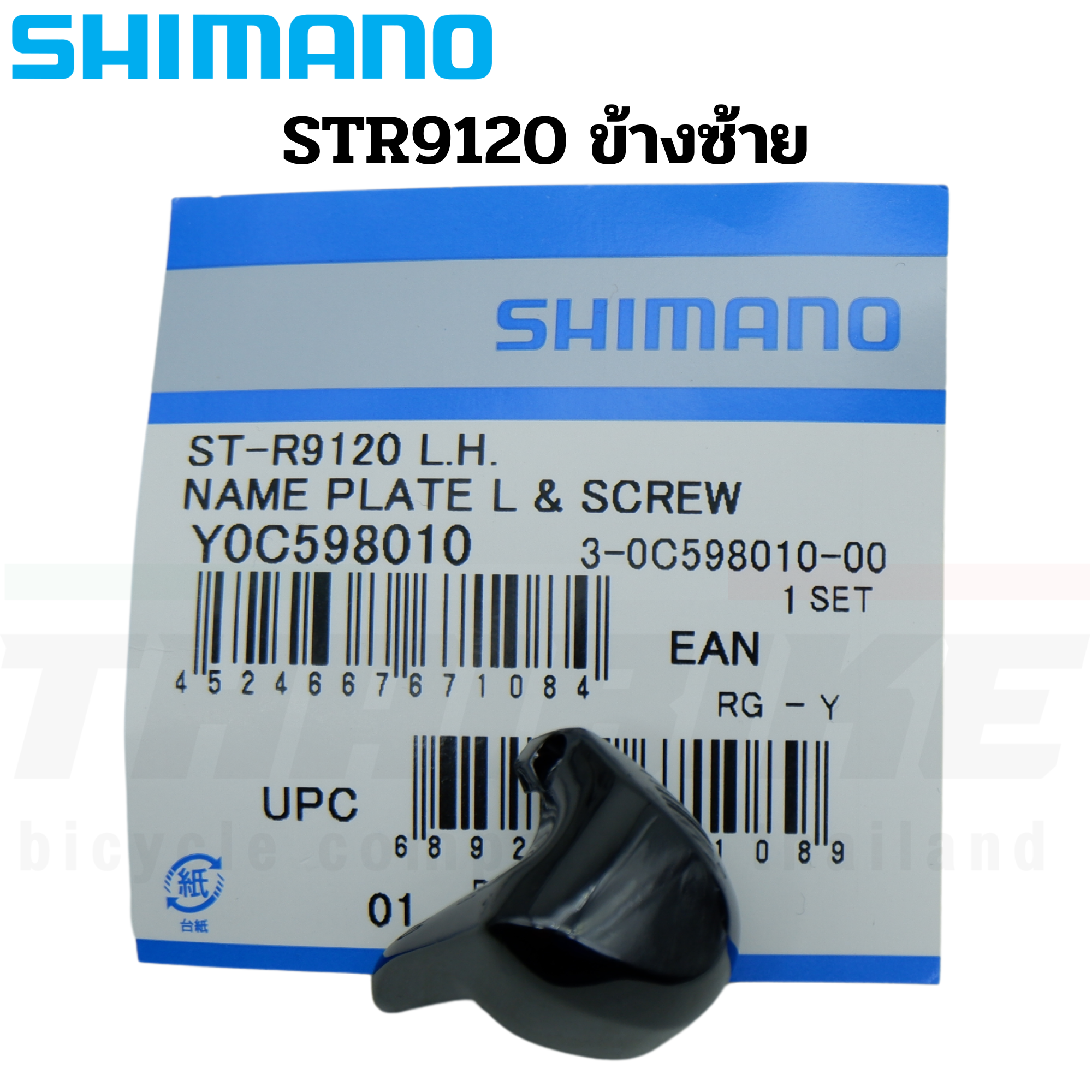 หน้ากากมือเกียร์จักรยาน SHIMANO ST9000 9001 R4700 R7000 R6800 R8000 R8020 R9100 105/ULTEGRA/DURA ACE