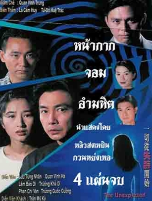 หน้ากากจอมอำมหิต นำแสดงโดย หลิวสงเหยิน,หลินเป่าอี้,กวนหย่งเหอ,จางเข่ออิ๋ง,จางกั๋วเฉียง 4 แผ่นปรับปรุงใหม่ภาพชัด 99%เสียงพากษ์ไทยโดย CVD