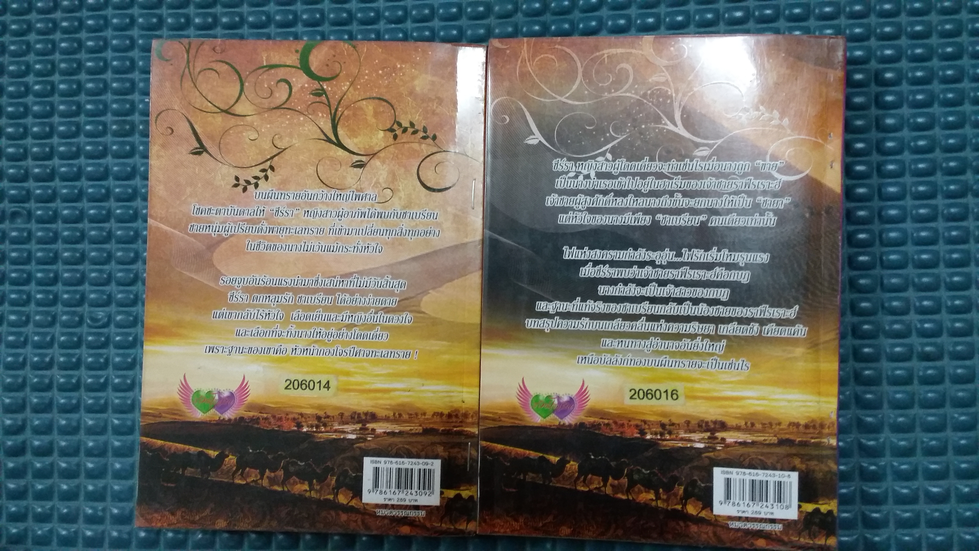 ศึกรักบัลลังก์ริษยา 1-2(จบ) /ท้องฟ้า