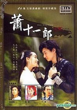 จับอิดนึ้ง จอมโจรเย้ยยุทธจักร นำแสดงโดย : อู๋ฉีหลง, จูอิน 4 แผ่น