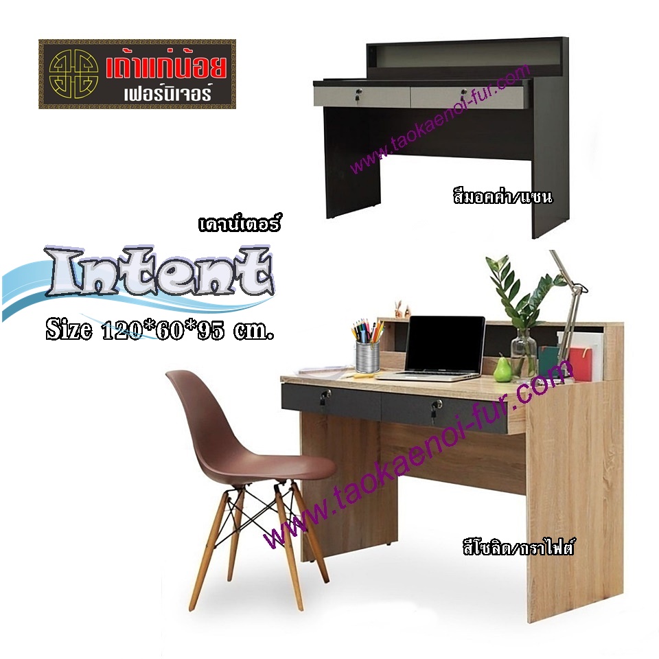 INTENT เคาน์เตอร์ 120 ซม.