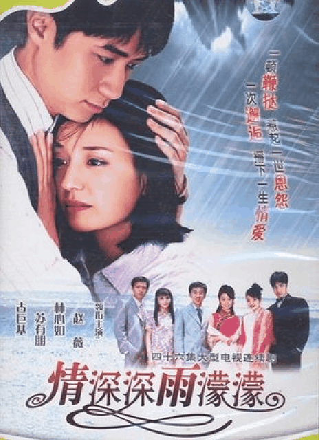 ตำนานรักดอกเหมย ตอน มนต์รักกลางสายฝน นำแสดงโดย จ้าวเว่ย/ กู่จี้จี้ ซูโหย่วเผิง/ หลินซินหยู 6 แผ่น