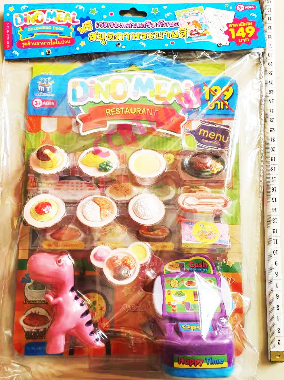 ชุดแคชเชียร์ร้านอาหารไดโนป่วน+สมุดระบายสีแผงครอบ 35.5 ซม.(1x3)