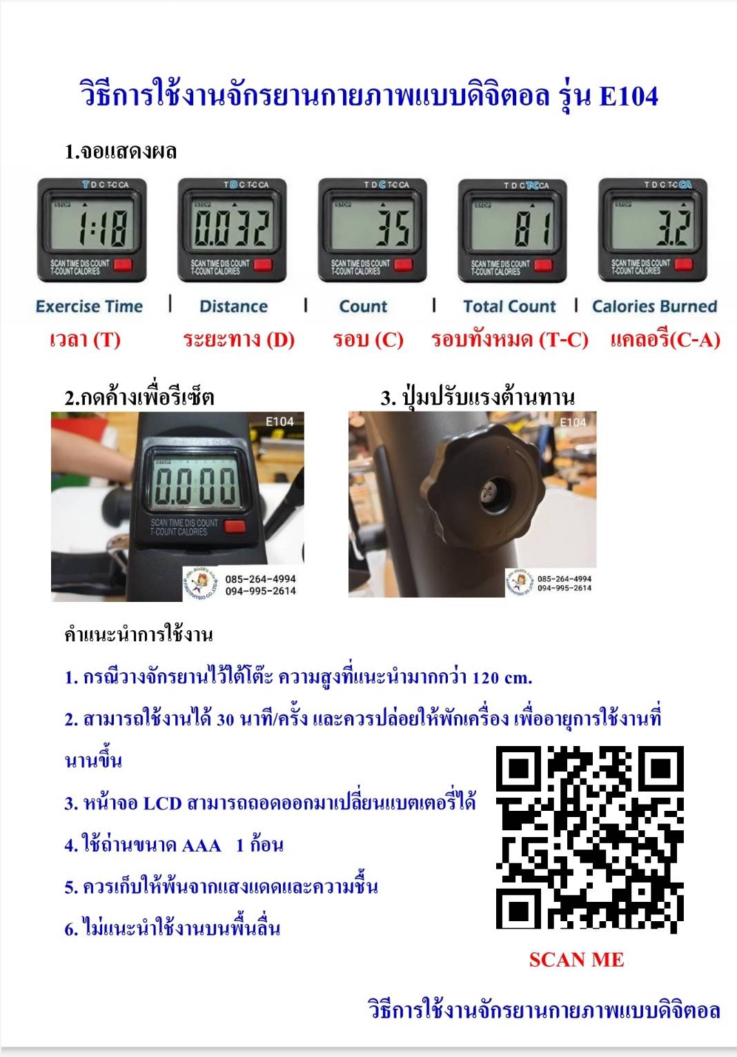 จักรยานดิจิตอล