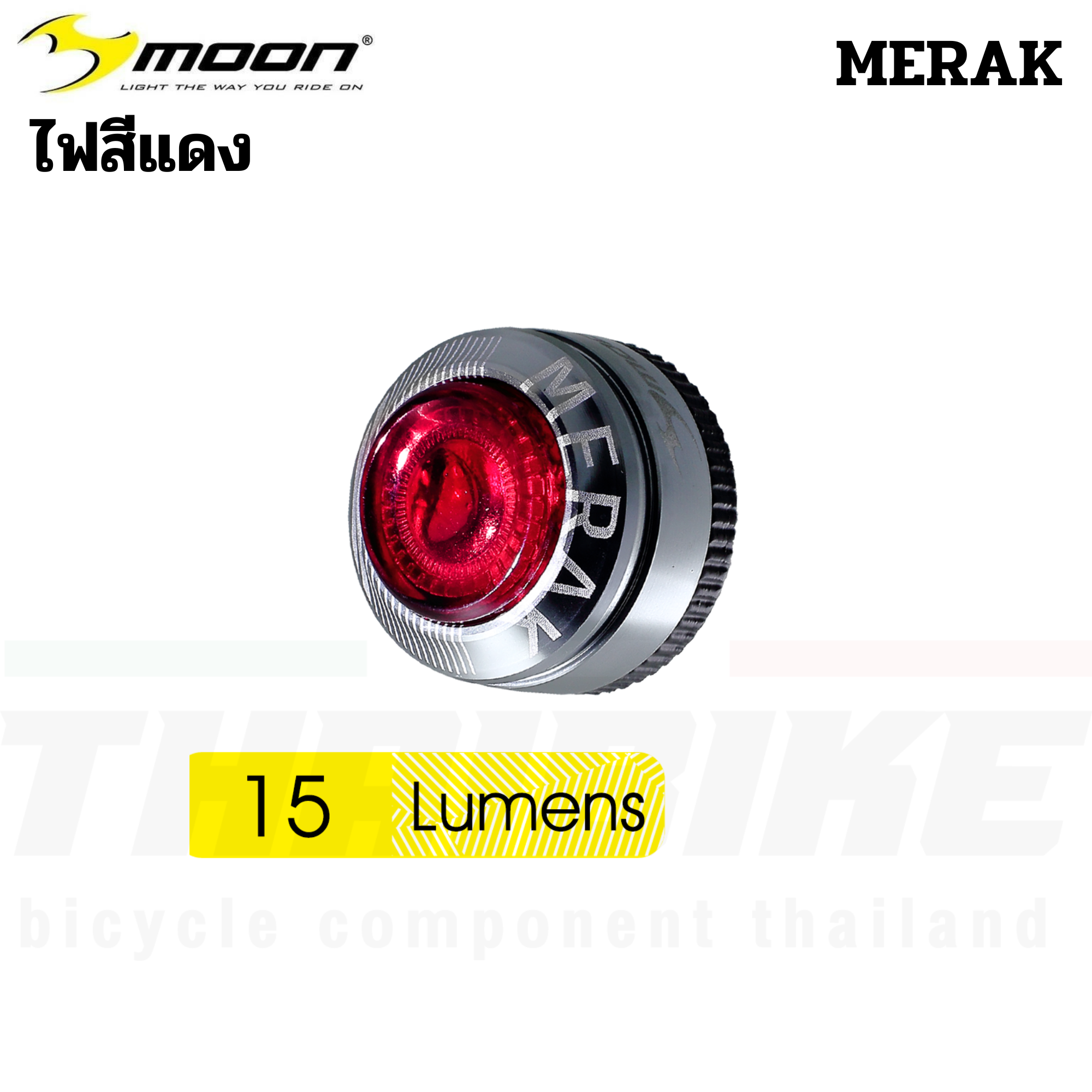 ไฟหน้า ไฟท้ายจักรยานของ MOON MERAK ไฟหน้า ไฟท้าย ไฟชุด