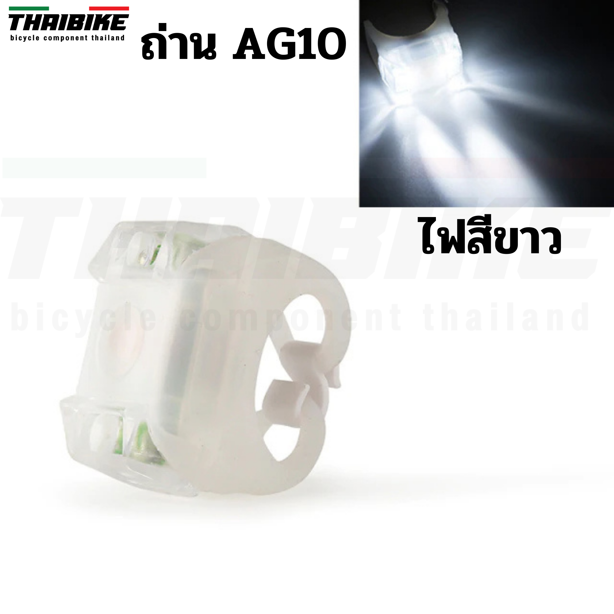 ไฟซิลิโคนจักรยานแบบเหลี่ยม ติดจักรยาน ไฟหน้า ไฟท้าย