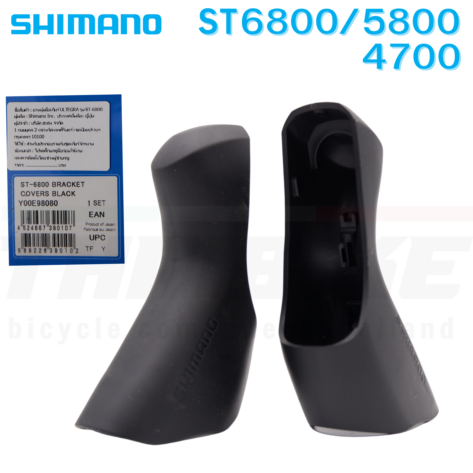 แท้ศูนย์ไทย ยางหุ้มมือเกียร์ Shimano Dura-Ace 105 4700 R7000/R8000/R9100/R6800/R6700/R5800/3500/R3000/6870/9000/5700/RS685 /4600 /8020/8070/8050/9170/9150/9070/GRX810