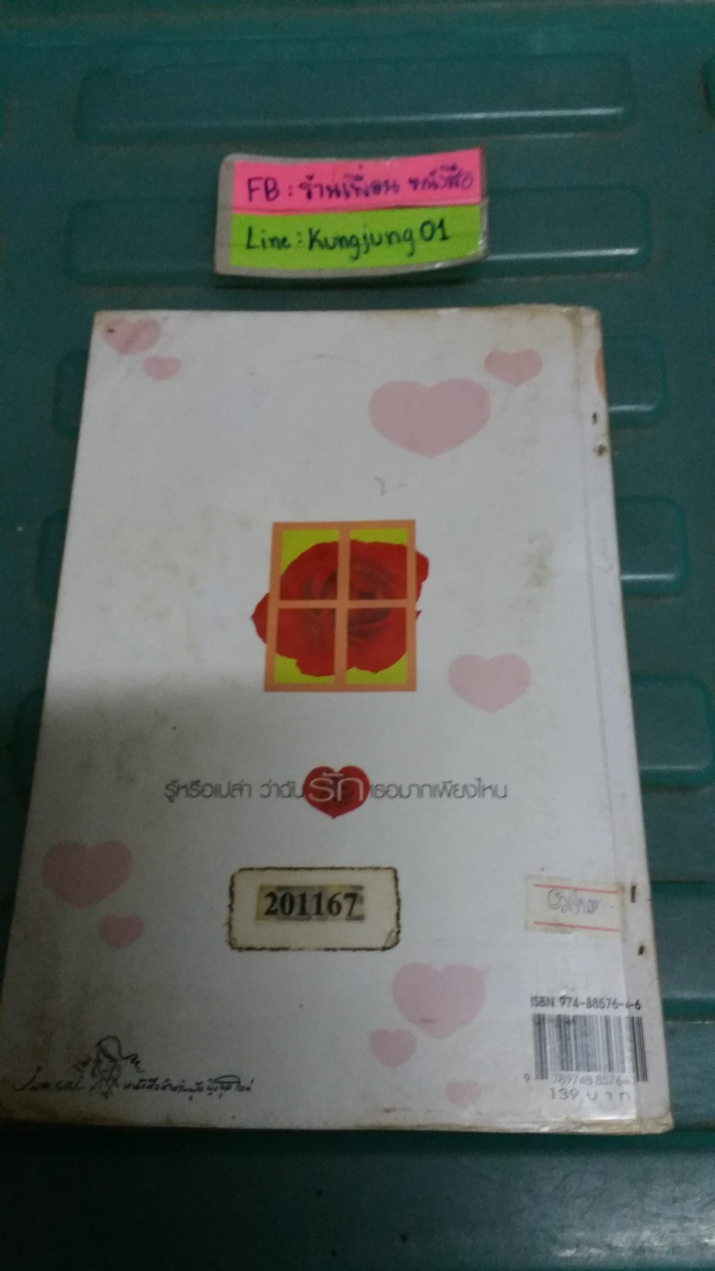 ความรู้สึกดีที่เรียกว่ารัก 1