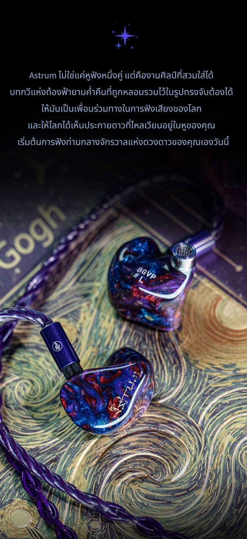 BGVP Astrum หูฟัง IEMs Hybrid 6 ไดรเวอร์ 2DD+2BA+2EST งานศิลป์ที่สวมใส่ได้ ประกันศูนย์ไทย