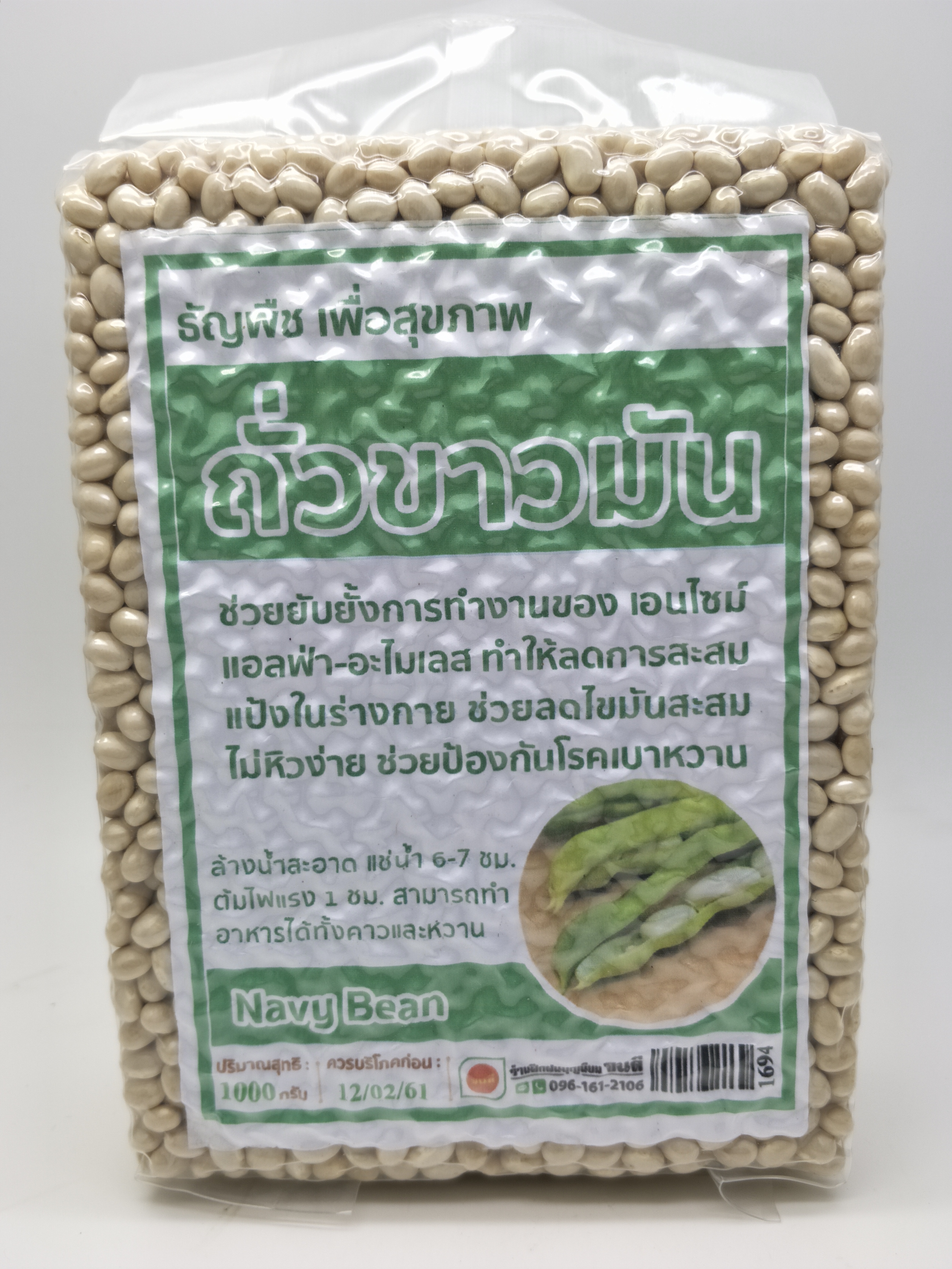 ถั่วขาวผิวมัน บรรจุ 1,000 กรัม