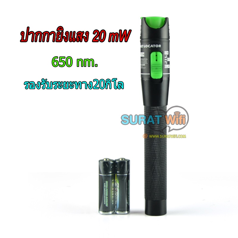 ปากายิงแสงเลเซอร์ 20 mW