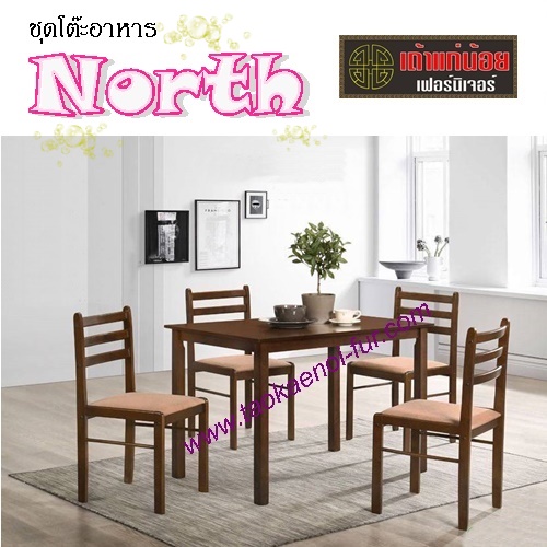 North ชุดโต๊ะอาหาร 4 ที่นั่ง