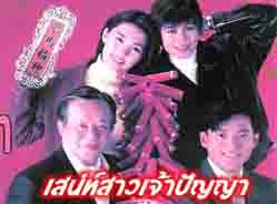 เสน่ห์สาวเจ้าปัญญา นำแสดงโดย เหลียงเพ่ยหลิง,เหว่ยจุ้ยเจี้ยะ,กวนไห่ซัน 4 แผ่น แปลงจากวีดีโอ ภาพชัดดีมาก