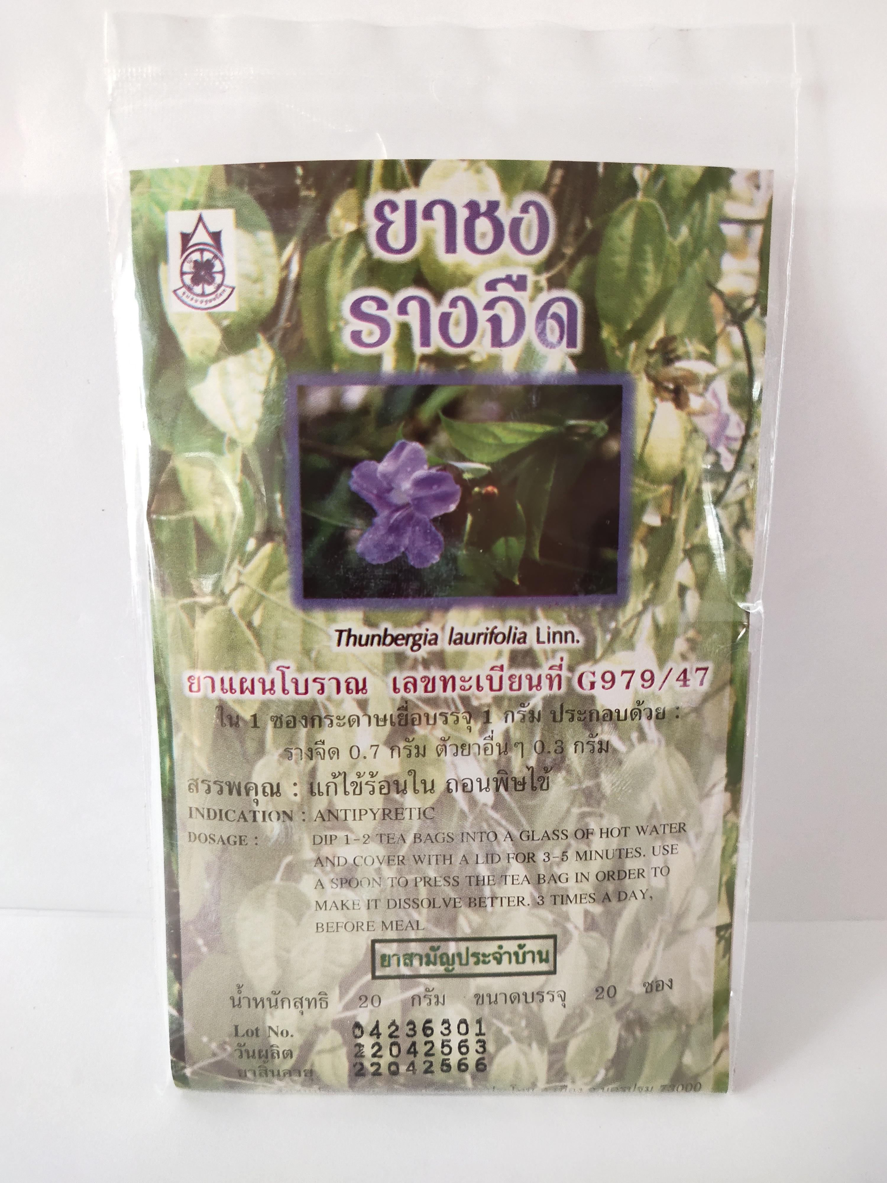 ยาชงรางจืด ขนาดบรรจุ 20 ซอง