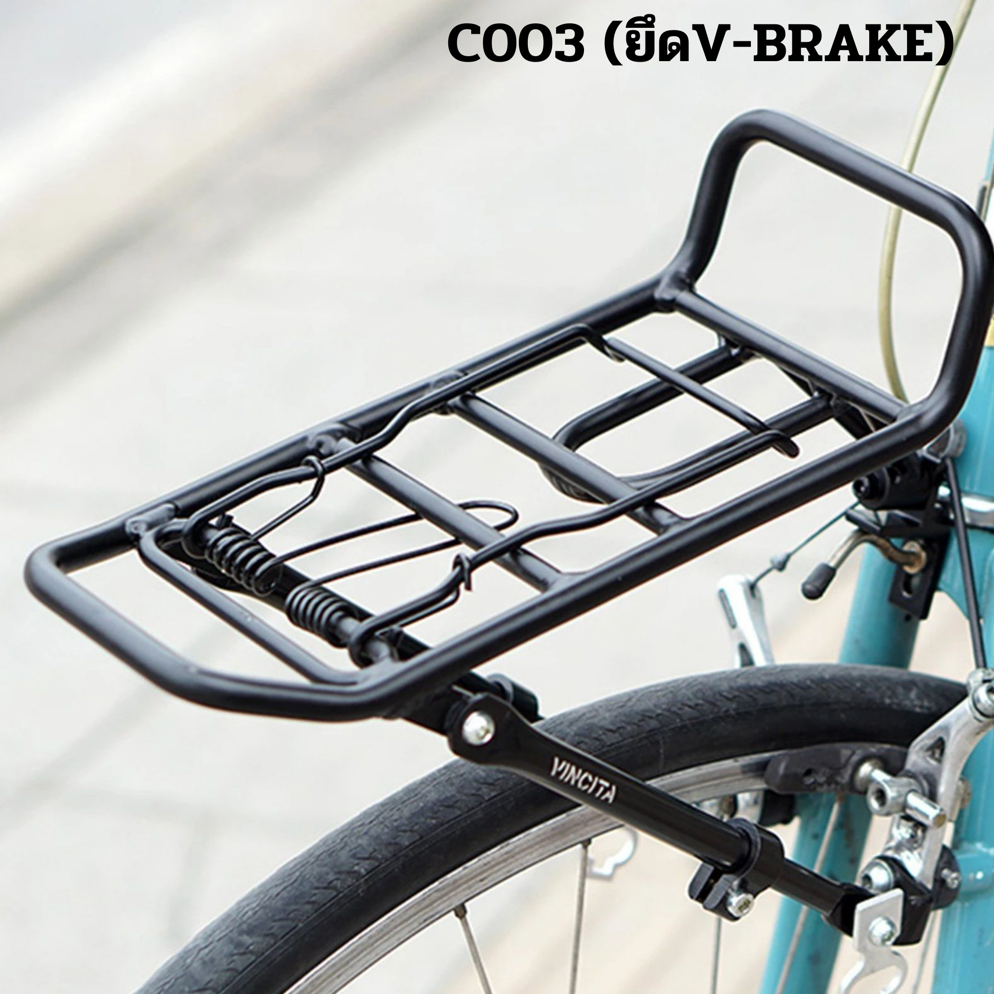 ตะแกรงหน้าจักรยานแบบมีสปริง VINCITA C003 (ยึดV-BRAKE)
