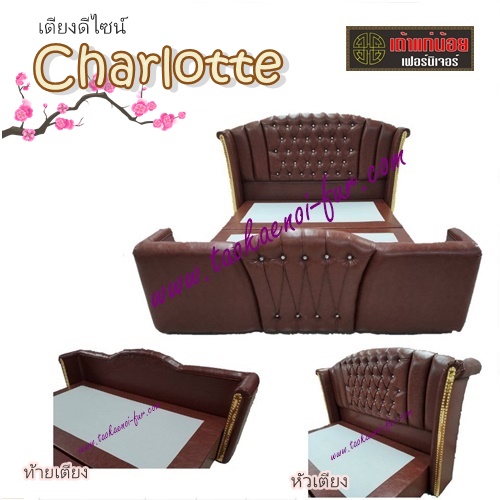CHARLOTTE เตียงบล็อก