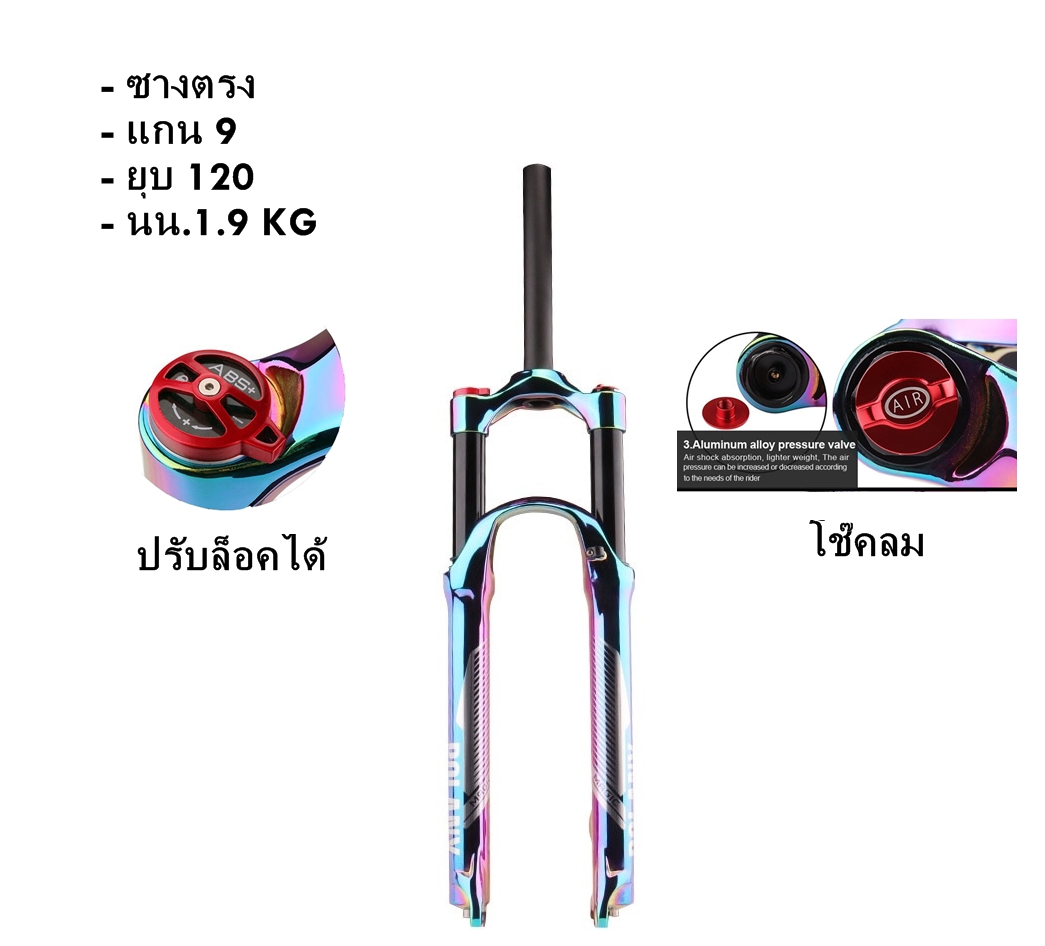 โช๊คลมจักรยาน ยี่ห้อ Bolany Rainbow 27.5 / 29er Supension Air Vacuum