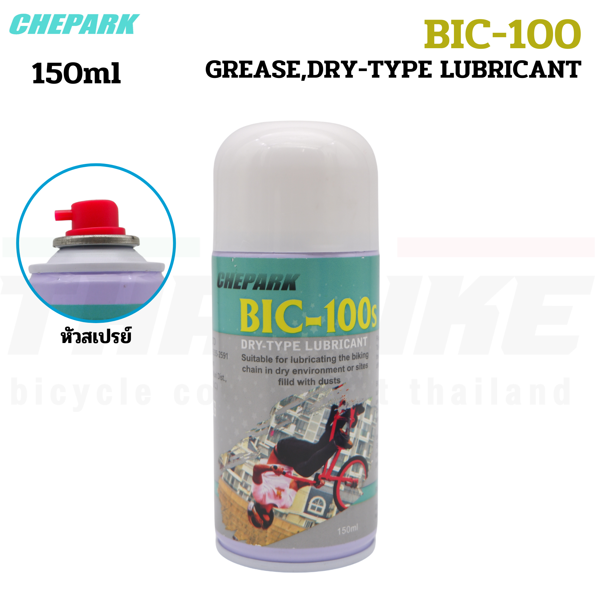 สเปร์ยหล่อลื่นโซ่จักรยาน แบบแห้ง BIC-100S ขนาด 150ml