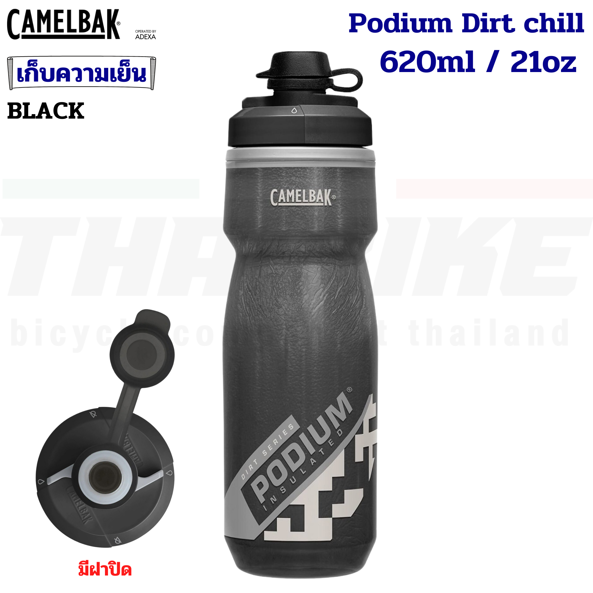กระติกน้ำเก็บความเย็น จักรยาน เดินป่า ออกกำลังกาย Camelbak รุ่น PODIUM DIRT SERIES CHILL 21 OZ
