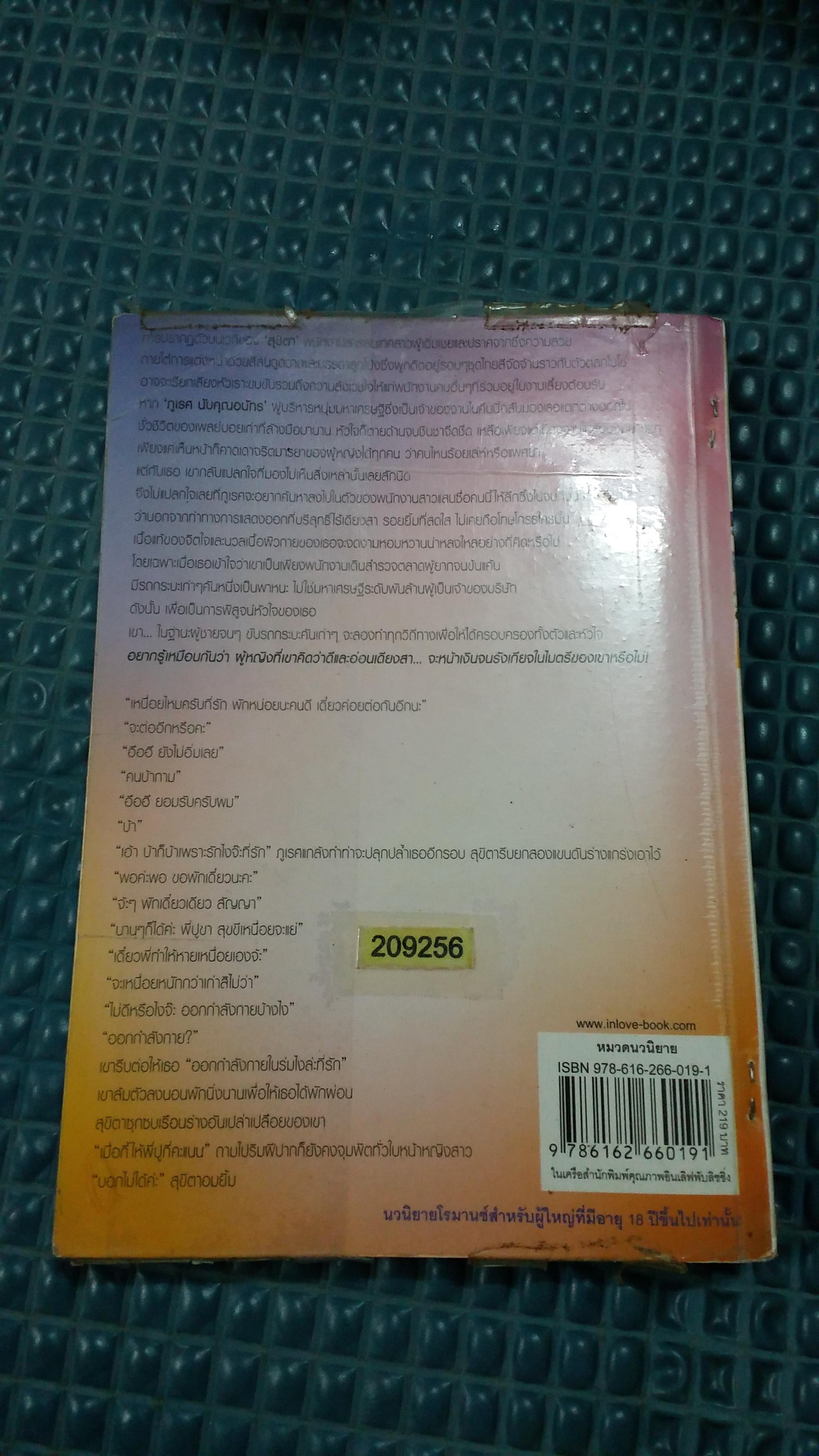 กลลวงบ่วงรัก /กมลอมเรศ