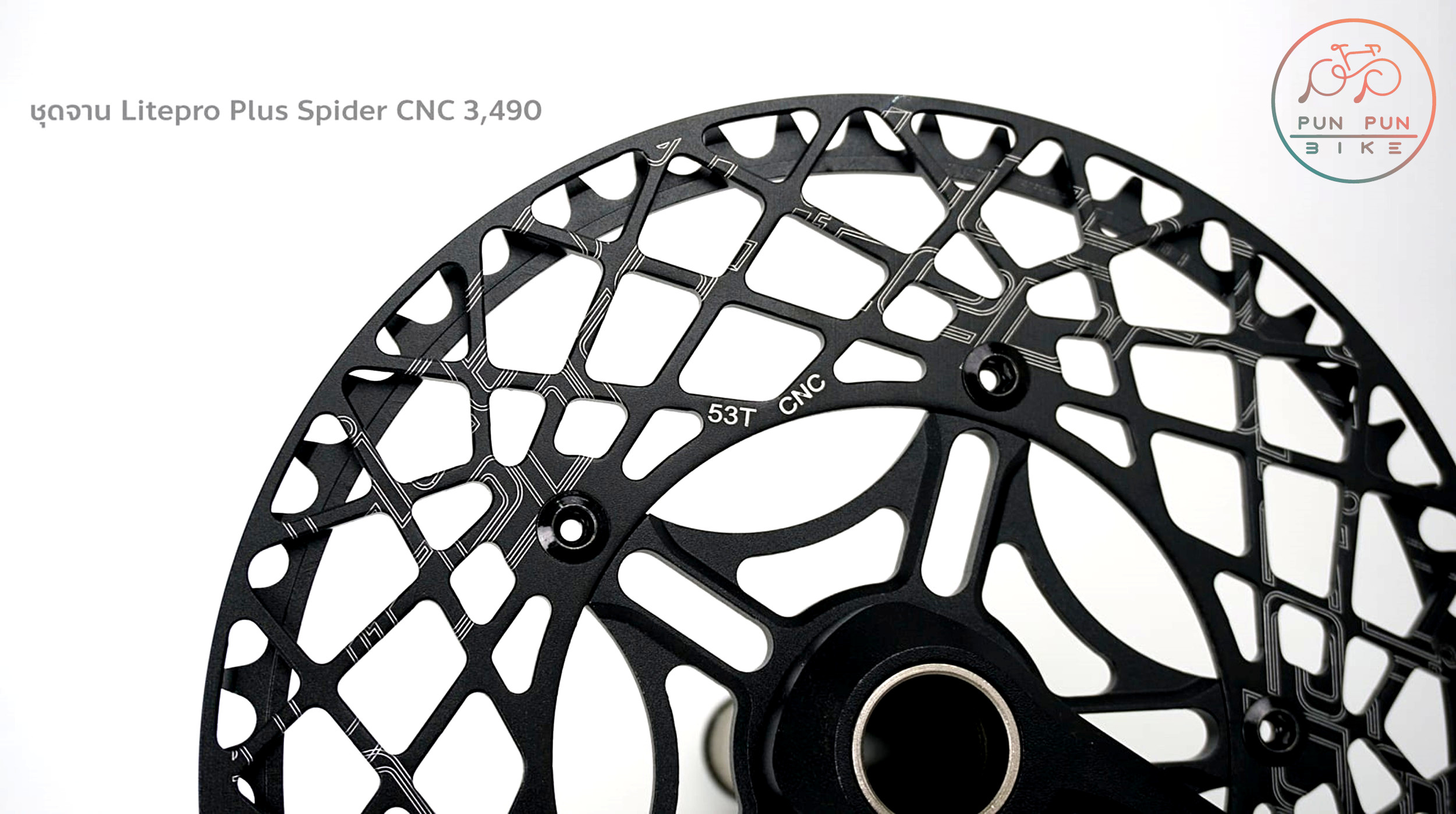 LITEPRO PLUS จานหน้าชั้นเดียว SPIDER CNC กะโหลกกลวง