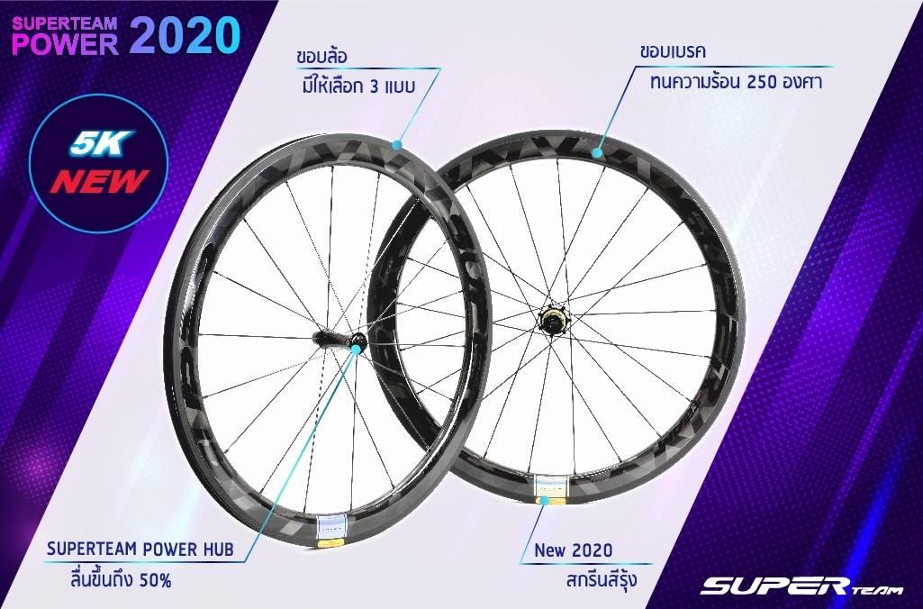 ล้อจักรยานเสือหมอบคาร์บอน SUPERTEAM POWER 700C ประกัน 2 ปีครึ่ง